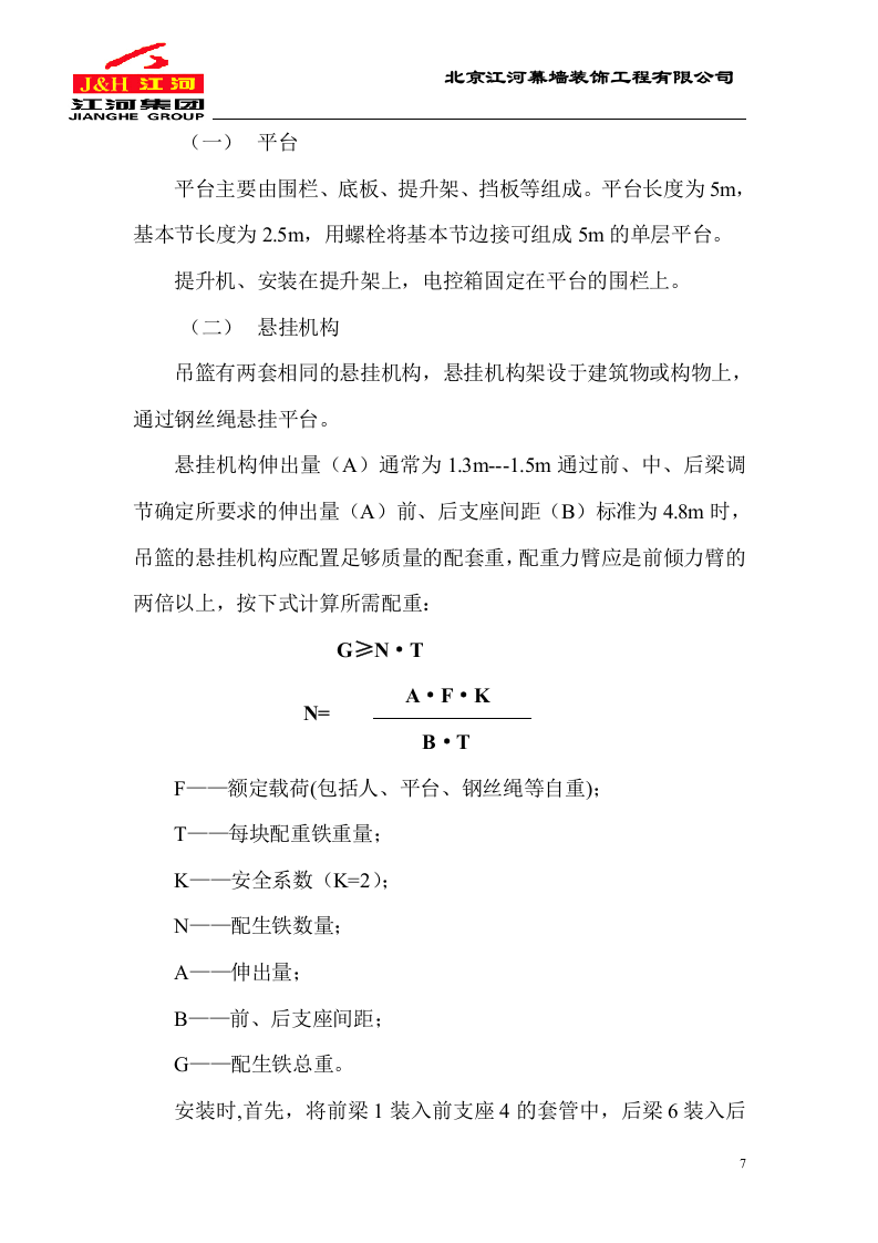 电动吊篮施工方案.DOC.doc 第7页