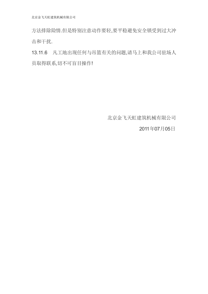 电动吊篮施工方案.doc 第15页