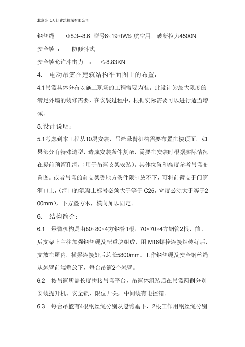 电动吊篮施工方案.doc 第4页
