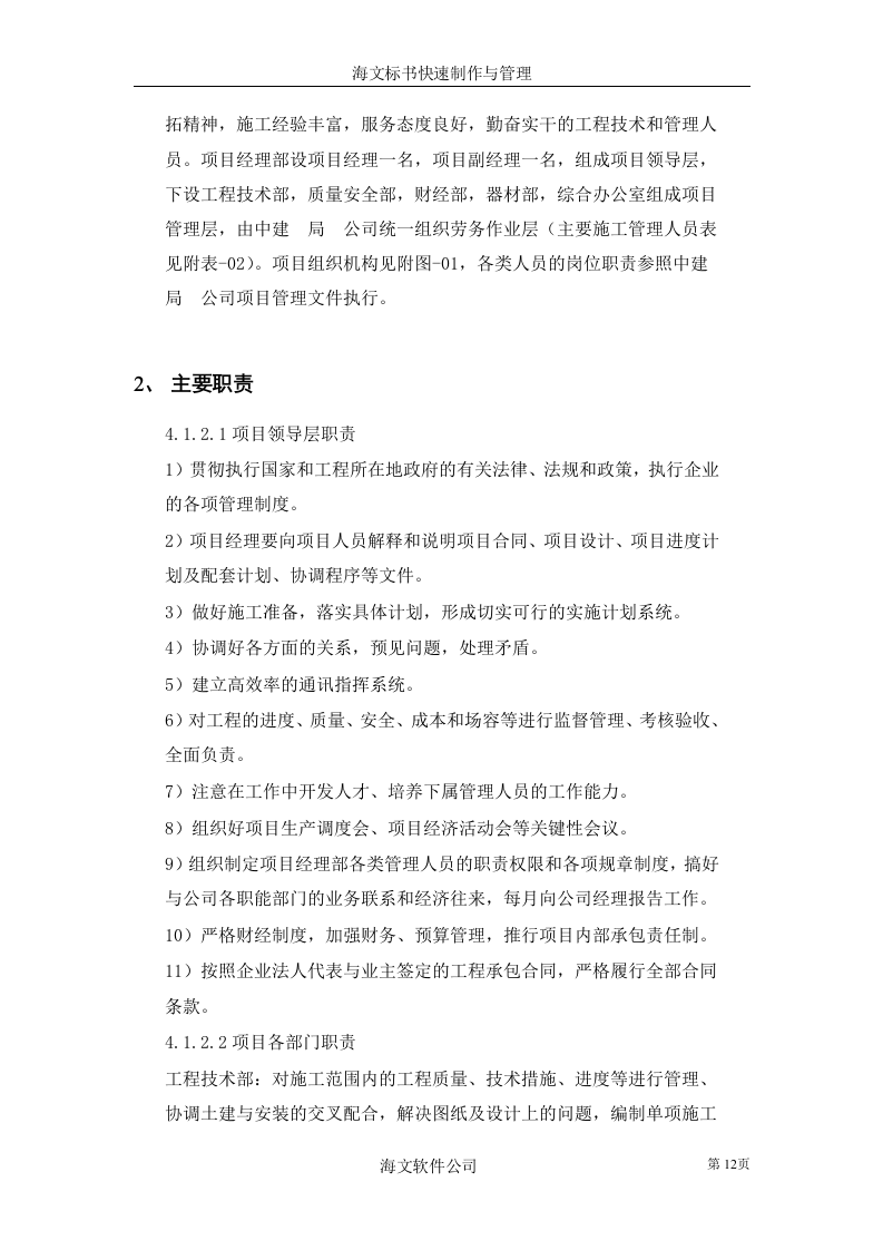 电厂人工挖孔灌注桩.doc 第12页