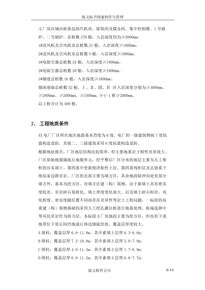 电厂人工挖孔灌注桩.doc 第8页