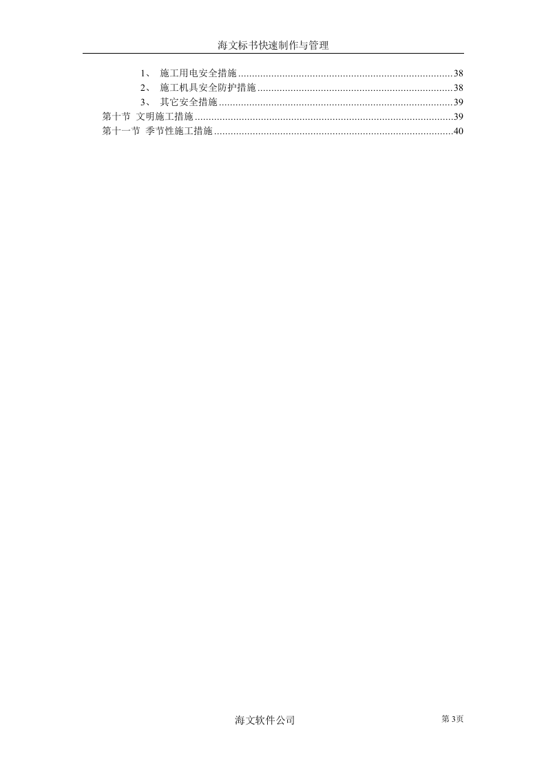 电厂人工挖孔灌注桩.doc 第3页