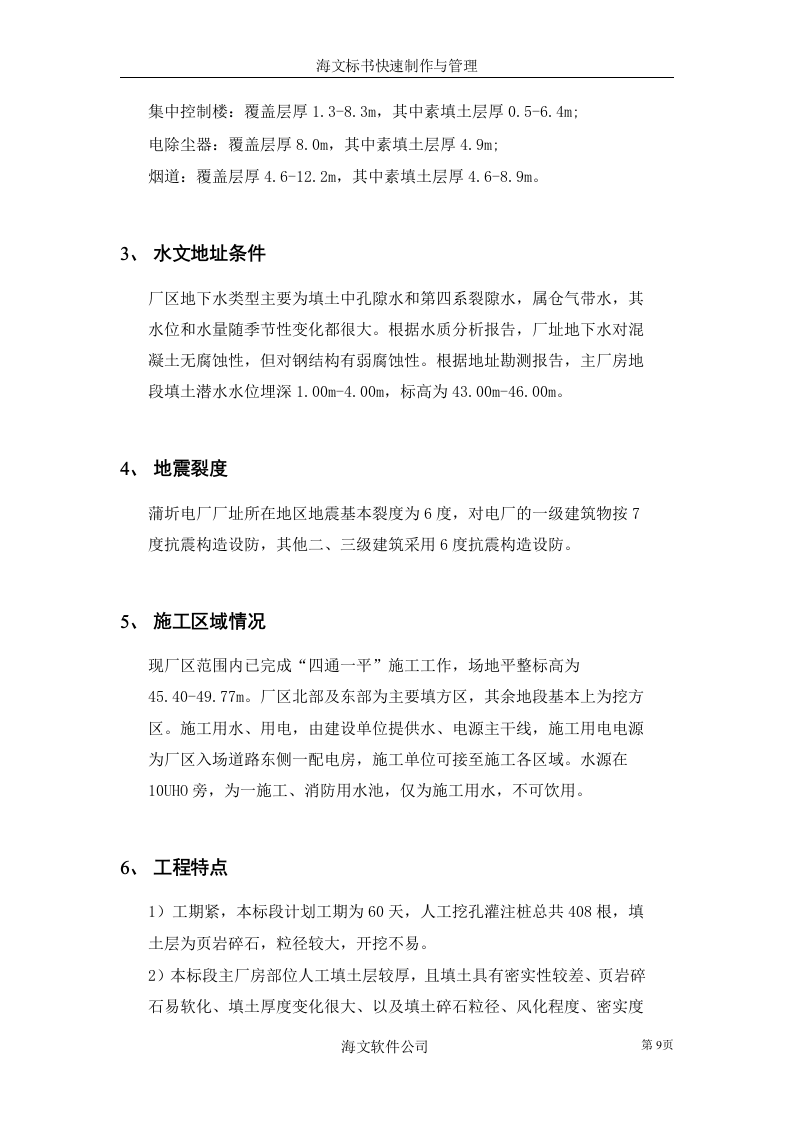 电厂人工挖孔灌注桩.doc 第9页