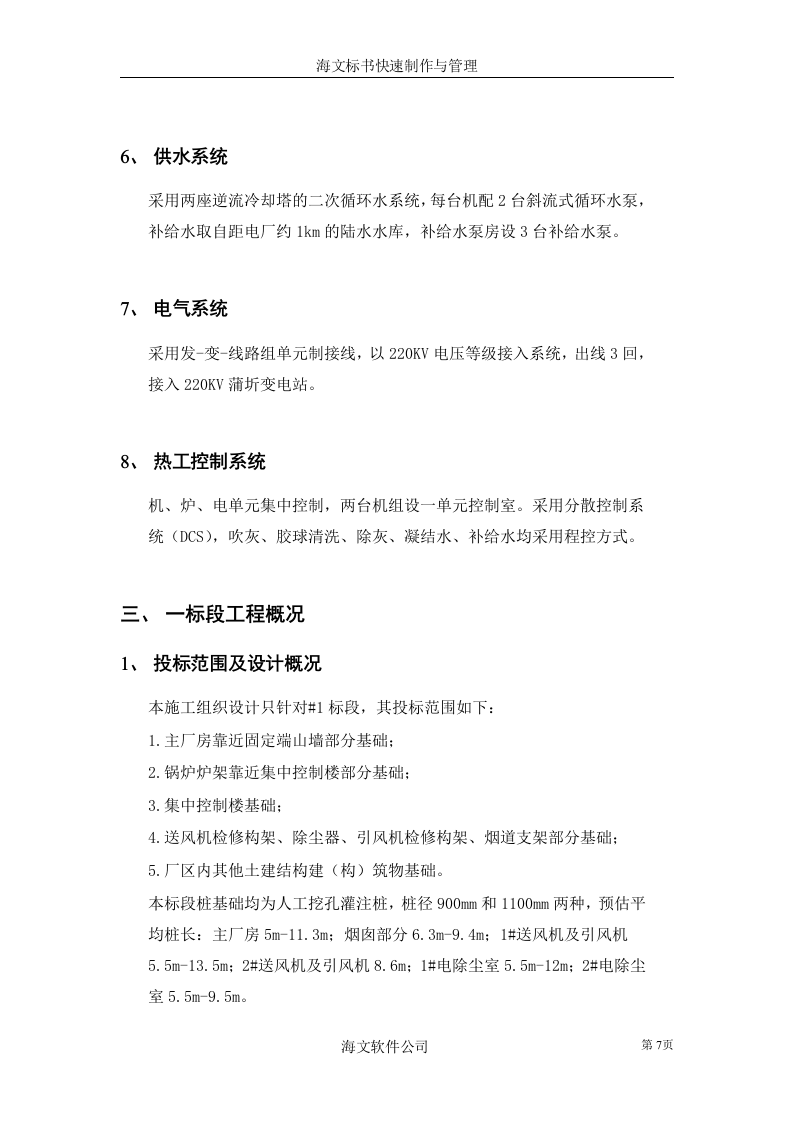 电厂人工挖孔灌注桩.doc 第7页