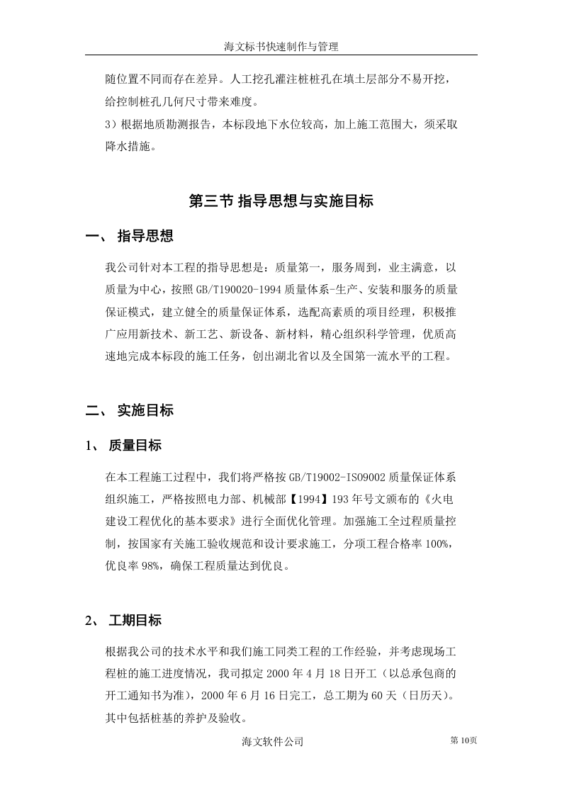 电厂人工挖孔灌注桩.doc 第10页