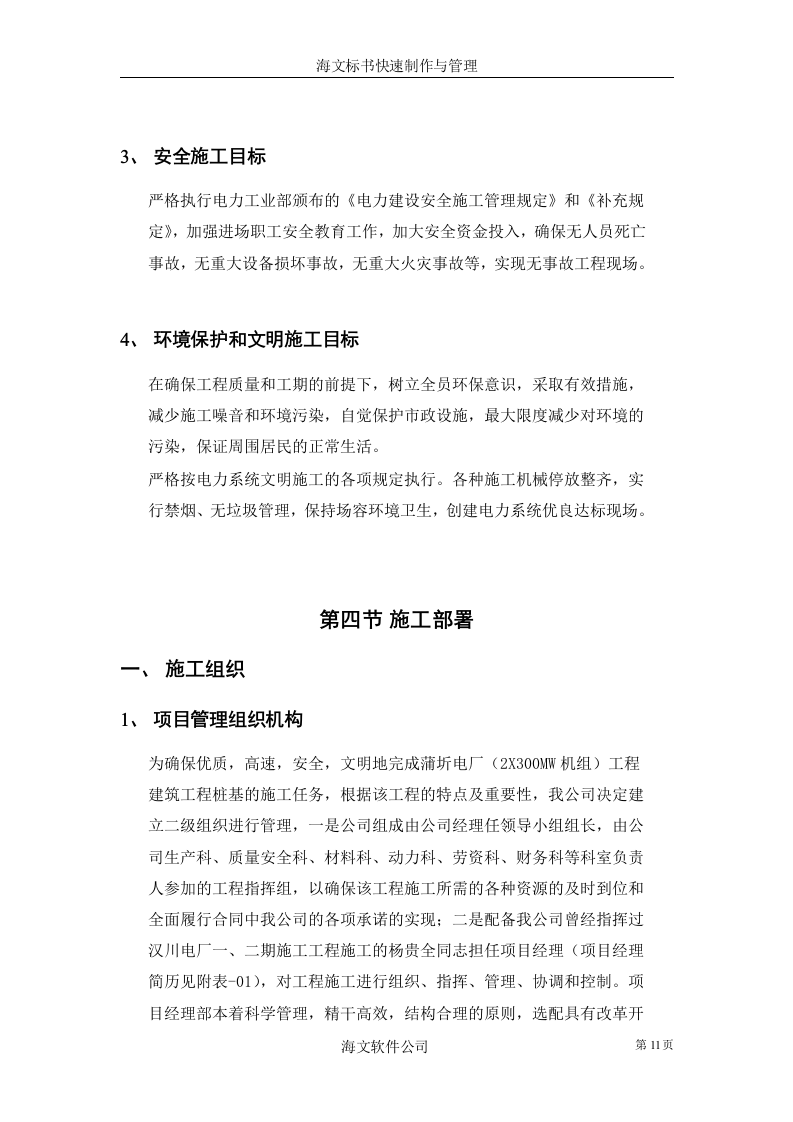 电厂人工挖孔灌注桩.doc 第11页