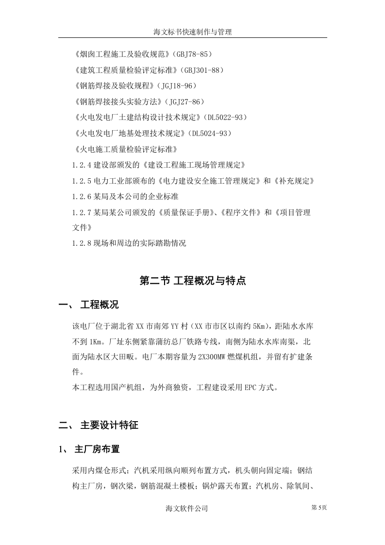 电厂人工挖孔灌注桩.doc 第5页