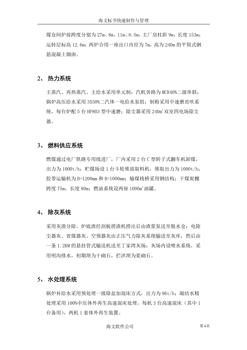 电厂人工挖孔灌注桩.doc 第6页