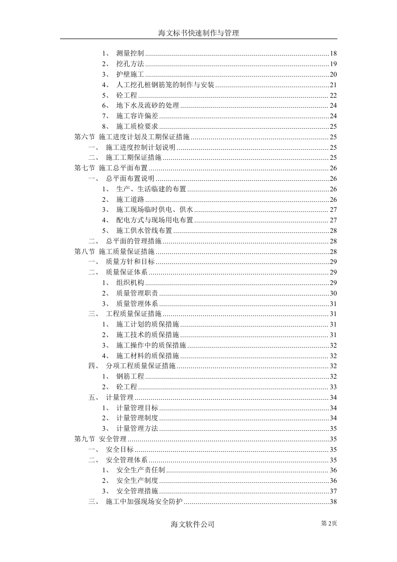 电厂人工挖孔灌注桩.doc 第2页