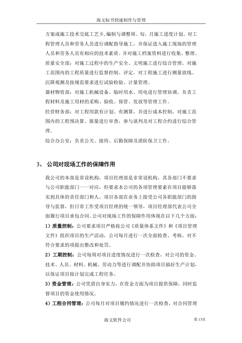 电厂人工挖孔灌注桩.doc 第13页