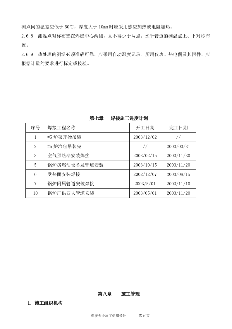 电厂扩建2台330MW锅炉焊接施工组识设计.doc 第10页