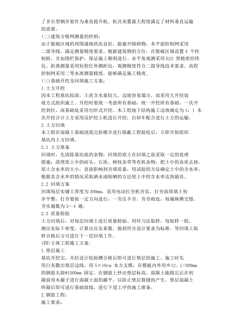 电厂扩建工程施工组织设计方案.doc 第9页