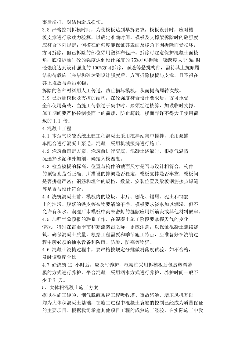 电厂扩建工程施工组织设计方案.doc 第11页