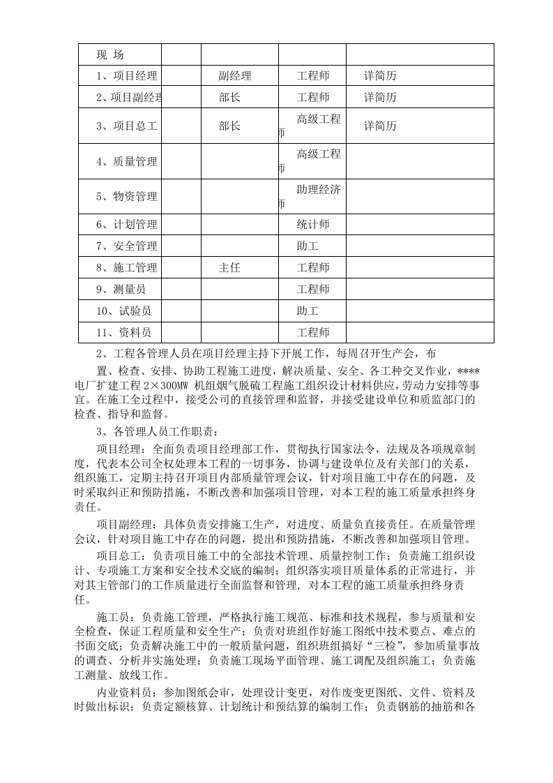 电厂扩建工程施工组织设计方案.doc 第3页