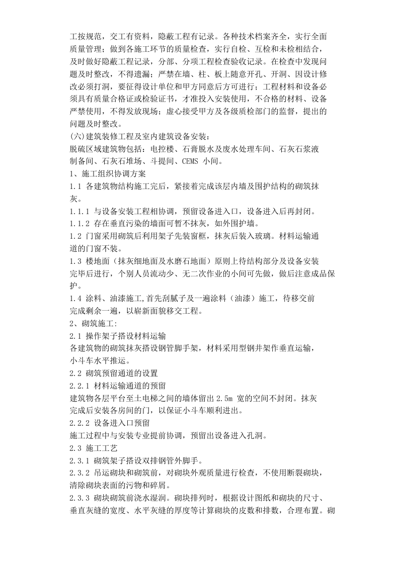 电厂扩建工程施工组织设计方案.doc 第15页