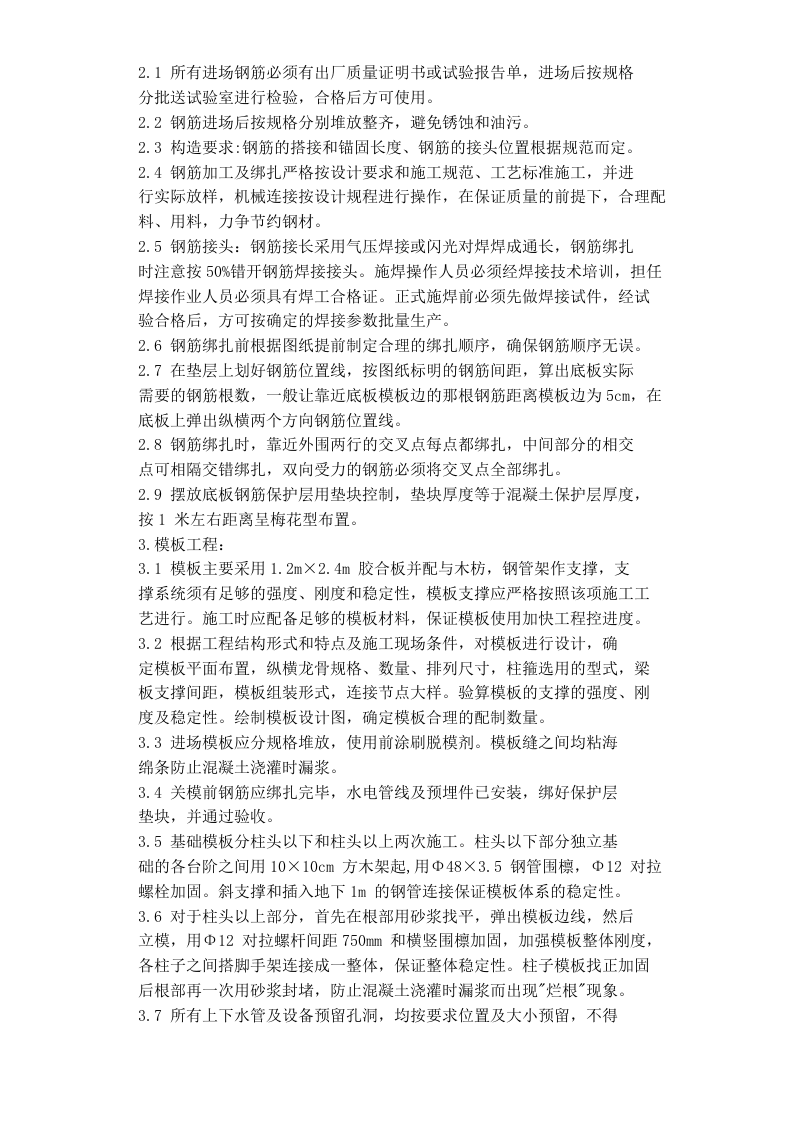 电厂扩建工程施工组织设计方案.doc 第10页