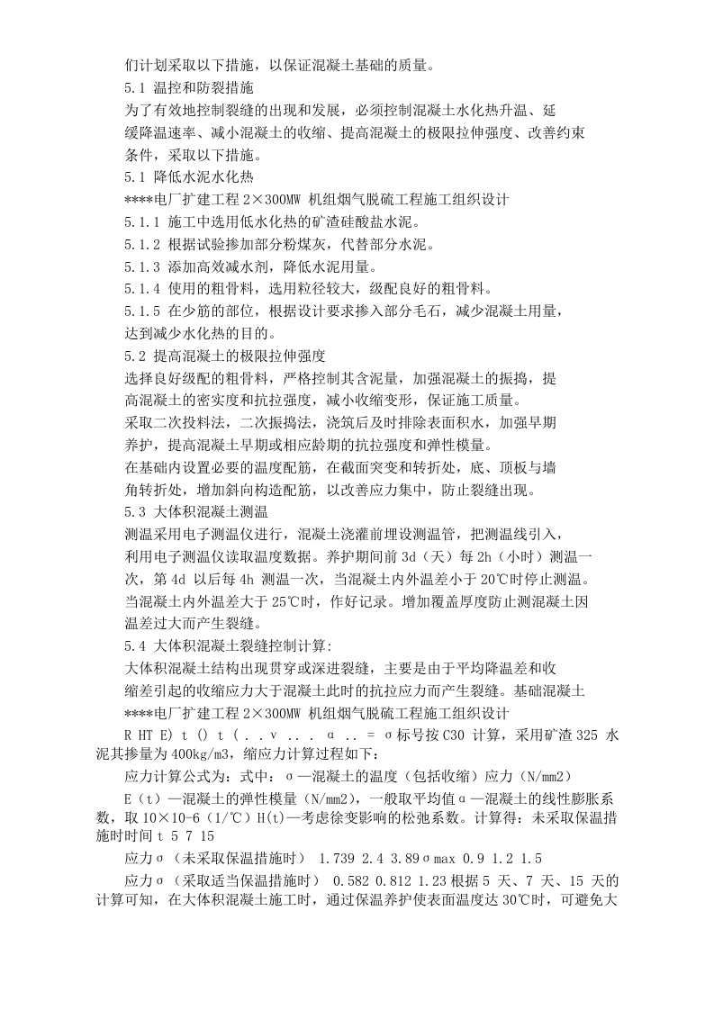 电厂扩建工程施工组织设计方案.doc 第12页