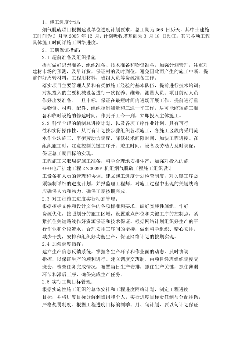 电厂扩建工程施工组织设计方案.doc 第5页