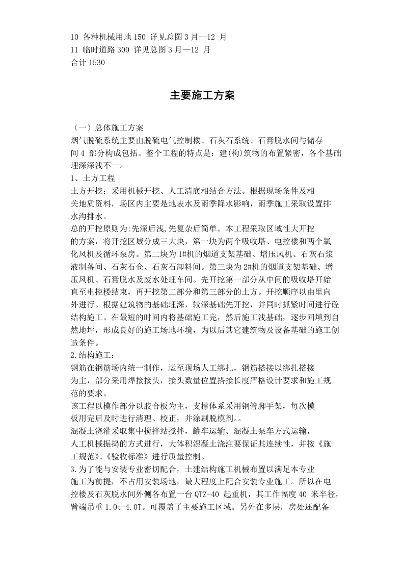 电厂扩建工程施工组织设计方案.doc 第8页