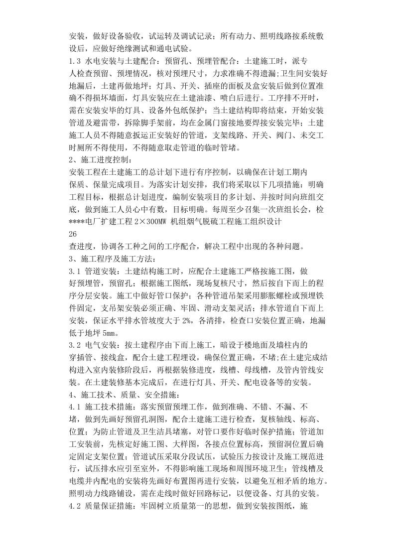 电厂扩建工程施工组织设计方案.doc 第14页