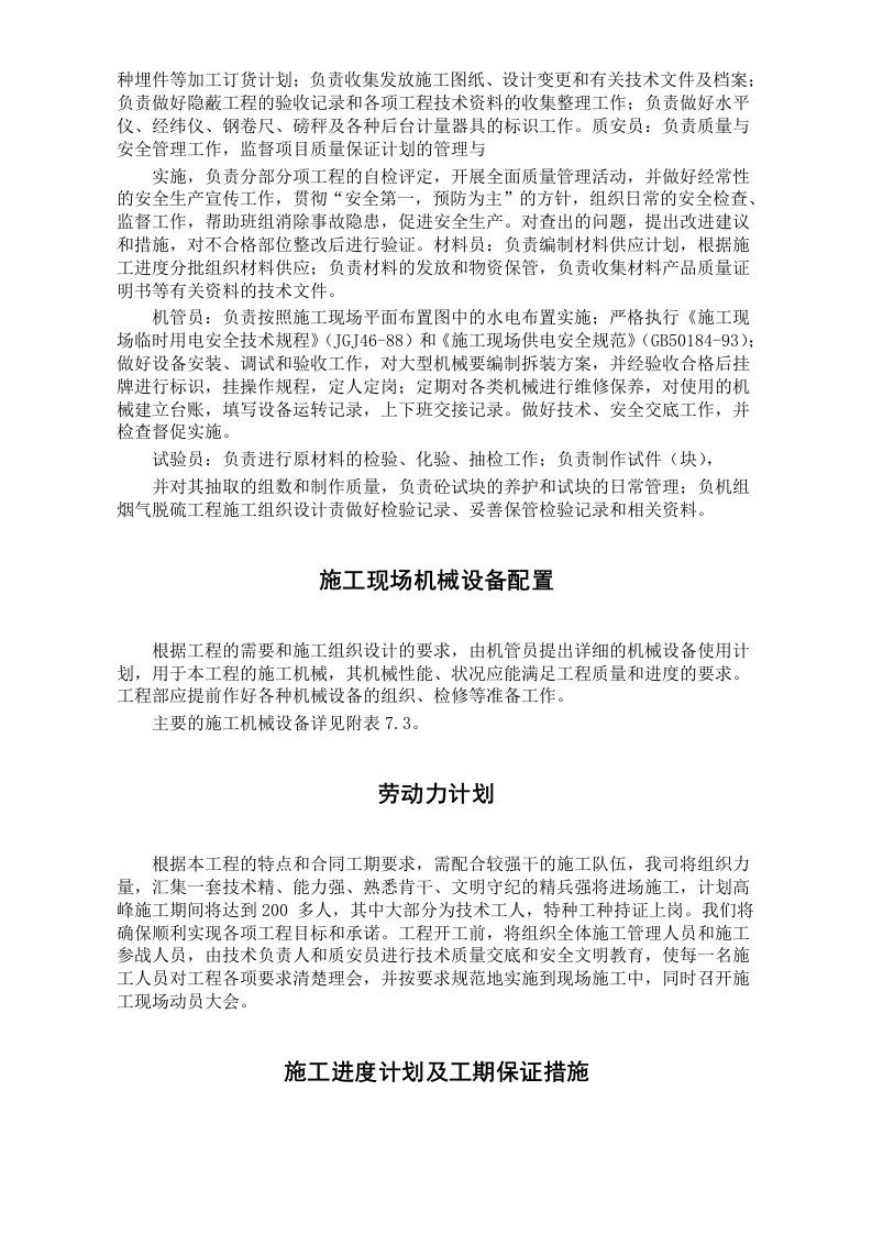 电厂扩建工程施工组织设计方案.doc 第4页