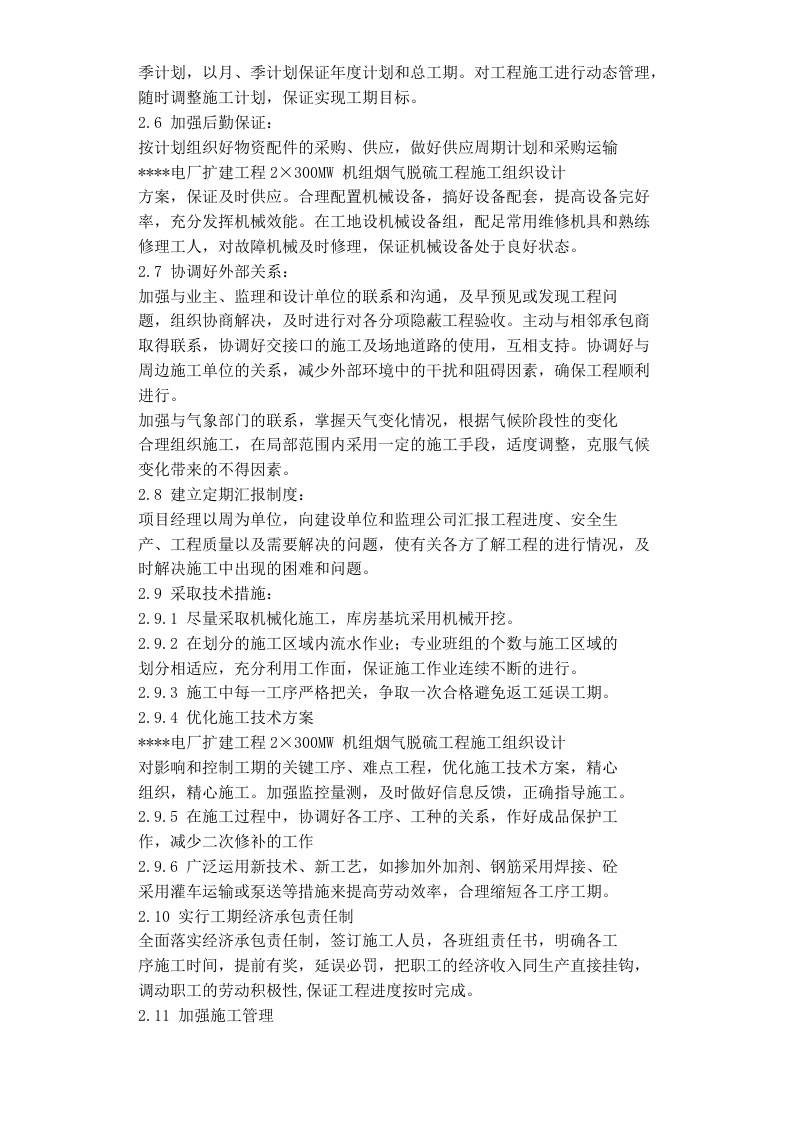 电厂扩建工程施工组织设计方案.doc 第6页