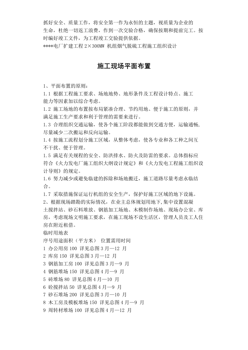 电厂扩建工程施工组织设计方案.doc 第7页