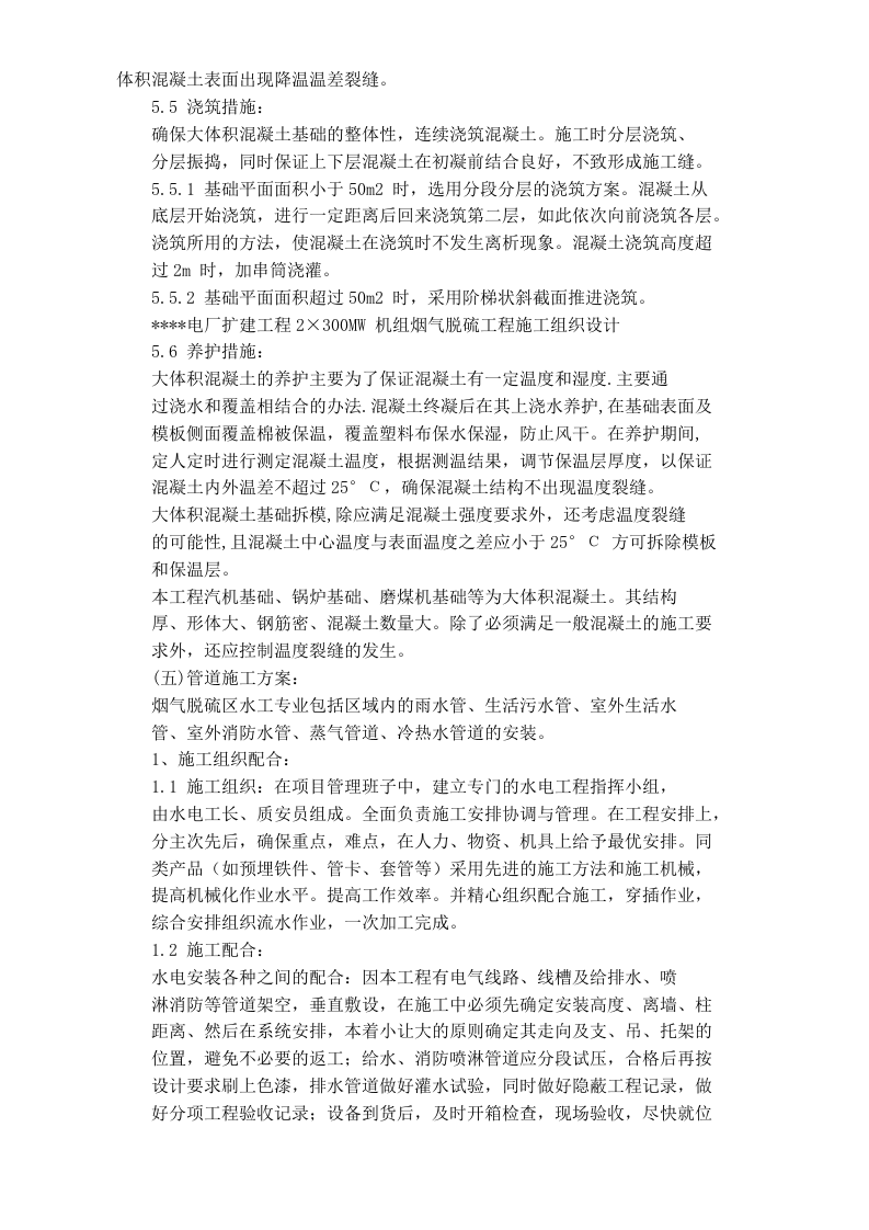 电厂扩建工程施工组织设计方案.doc 第13页