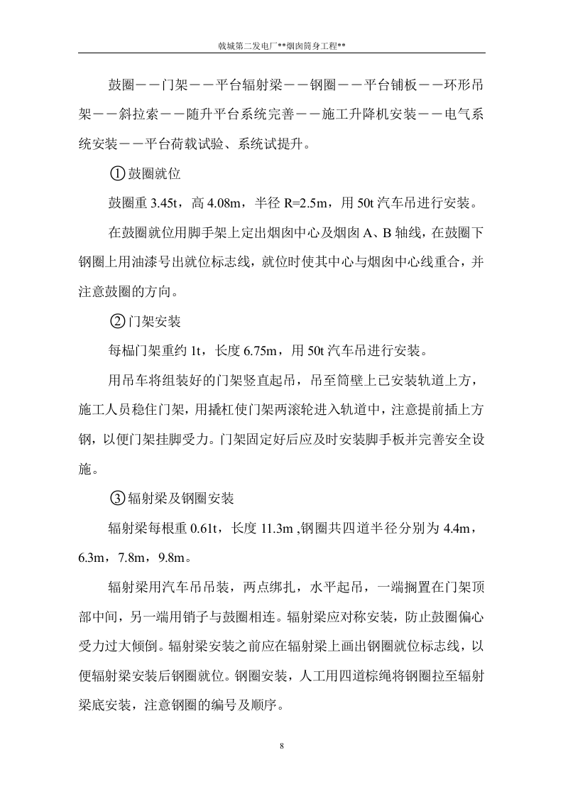 电厂烟囱施工组织设计方案.doc 第9页