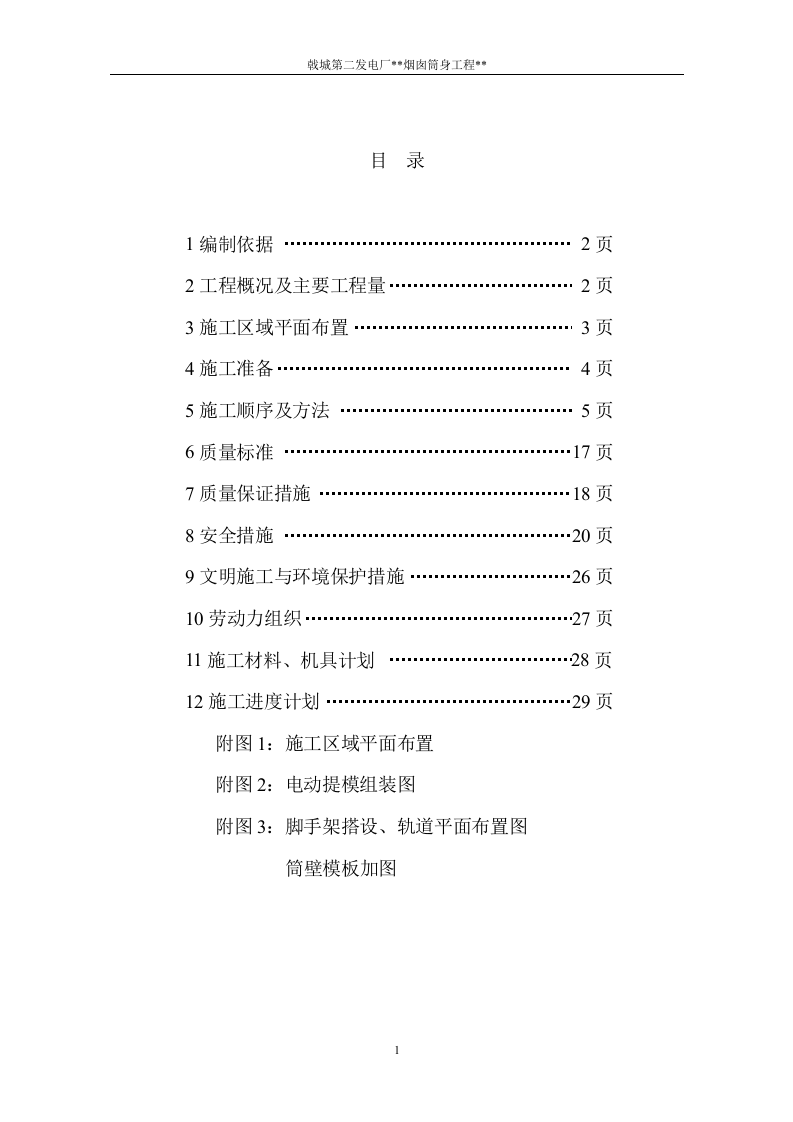 电厂烟囱施工组织设计方案.doc 第2页