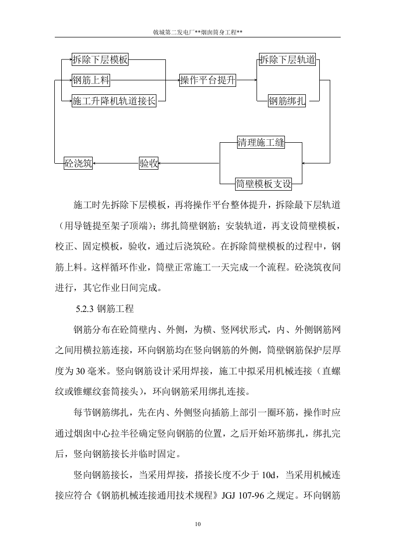 电厂烟囱施工组织设计方案.doc 第11页