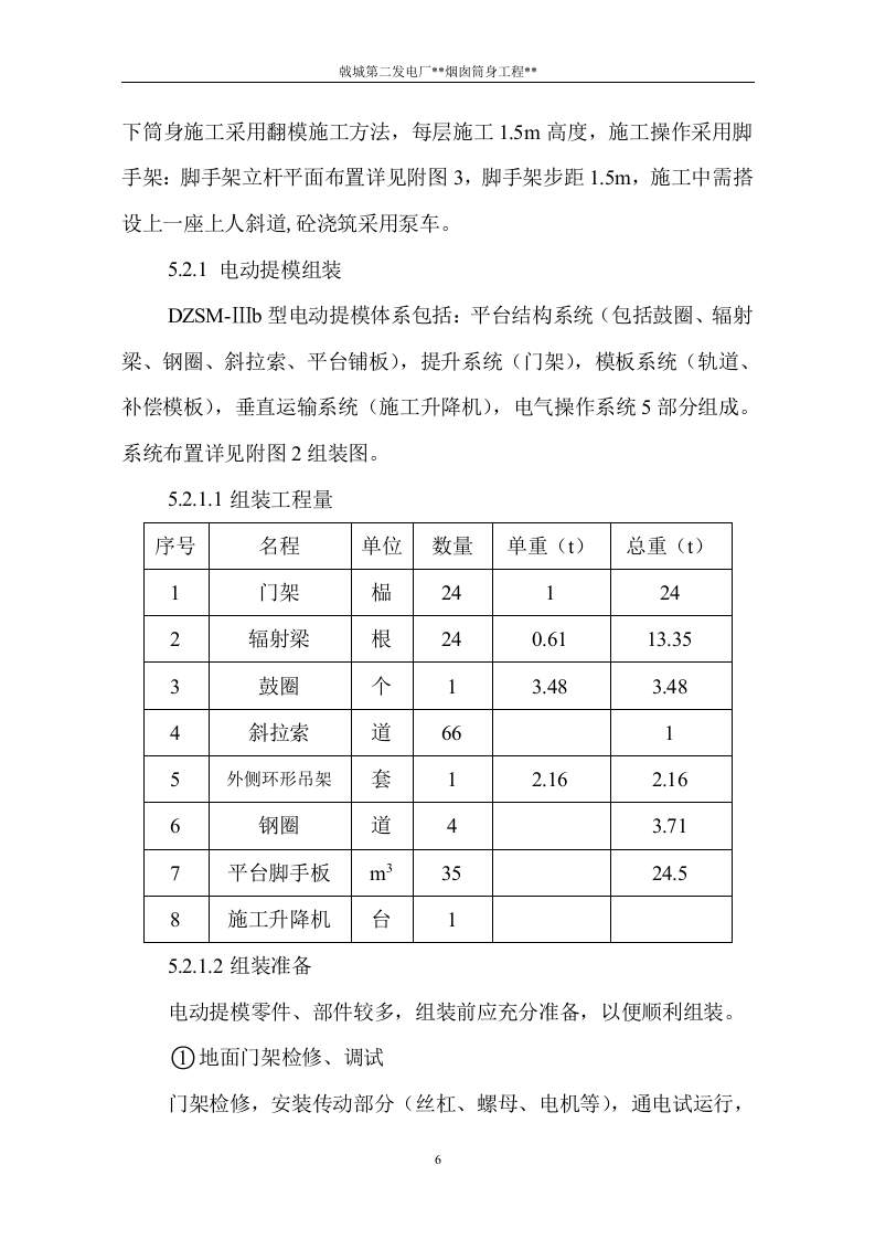 电厂烟囱施工组织设计方案.doc 第7页