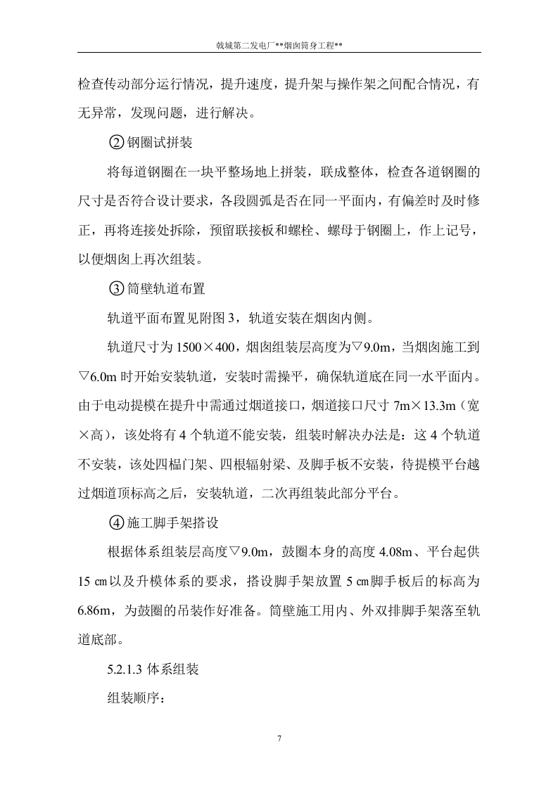 电厂烟囱施工组织设计方案.doc 第8页