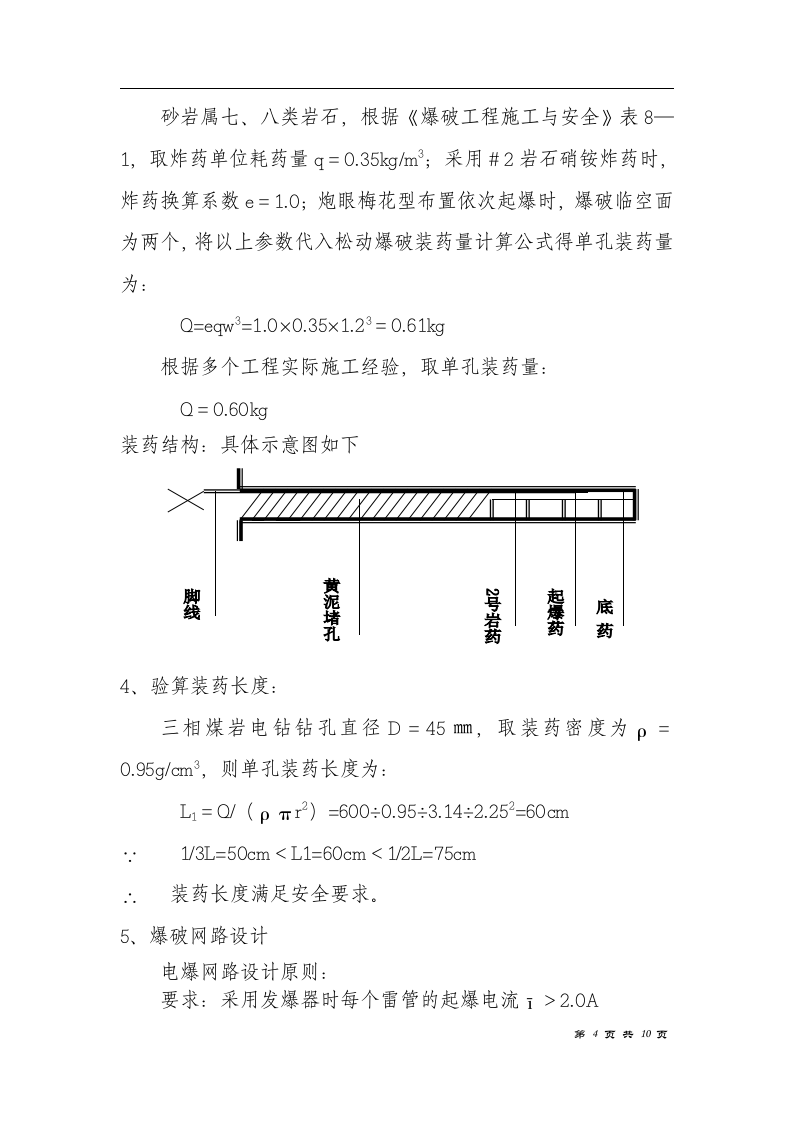 电厂（2×600MW）新建工程主厂房区域爆破措施.doc 第4页