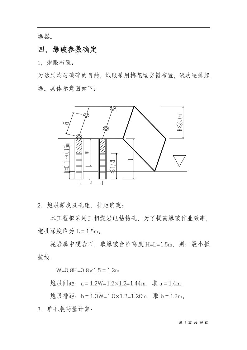 电厂（2×600MW）新建工程主厂房区域爆破措施.doc 第3页