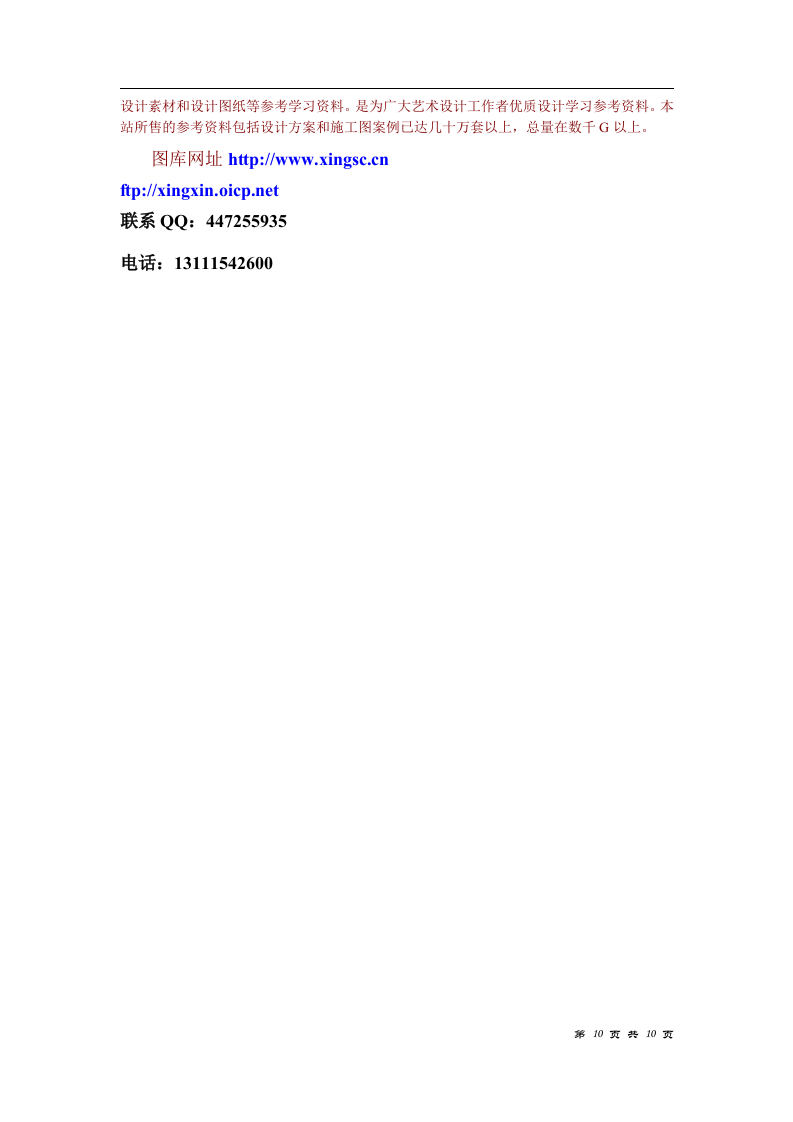 电厂（2×600MW）新建工程主厂房区域爆破措施.doc 第10页