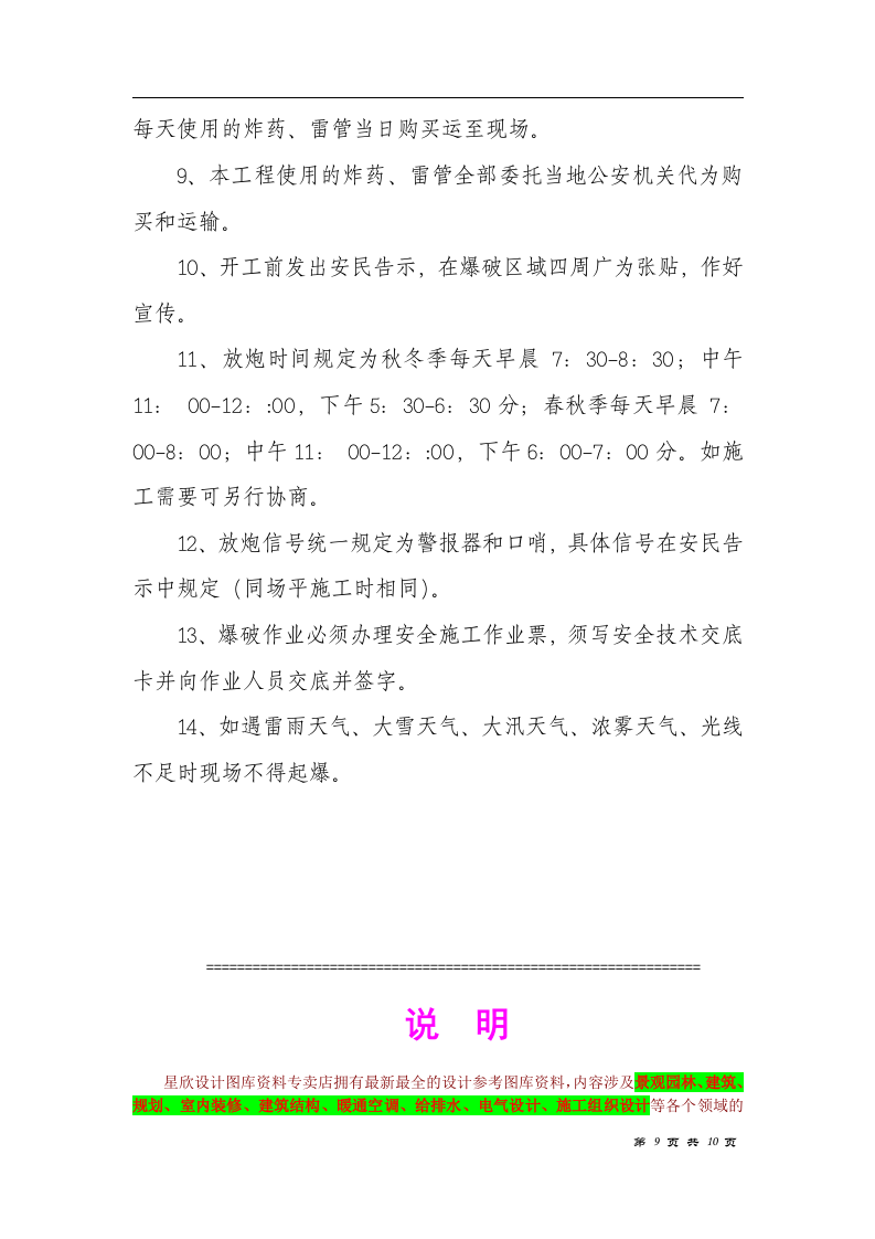 电厂（2×600MW）新建工程主厂房区域爆破措施.doc 第9页