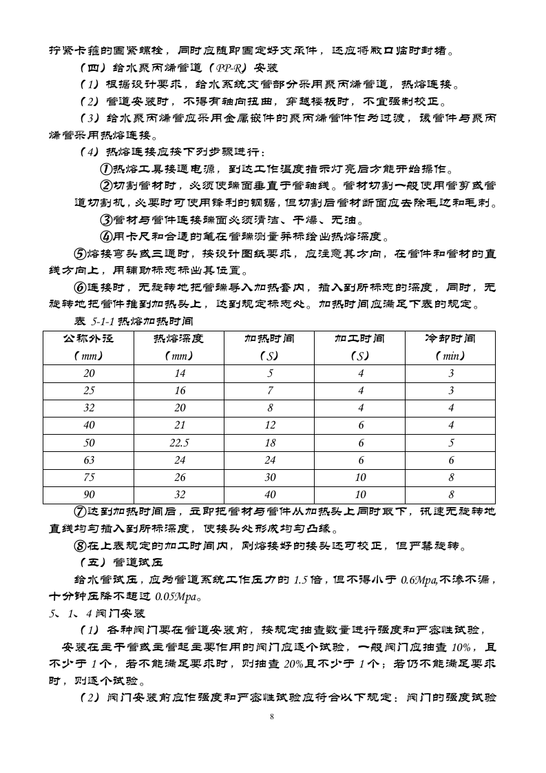 电施工组织方案.doc 第8页