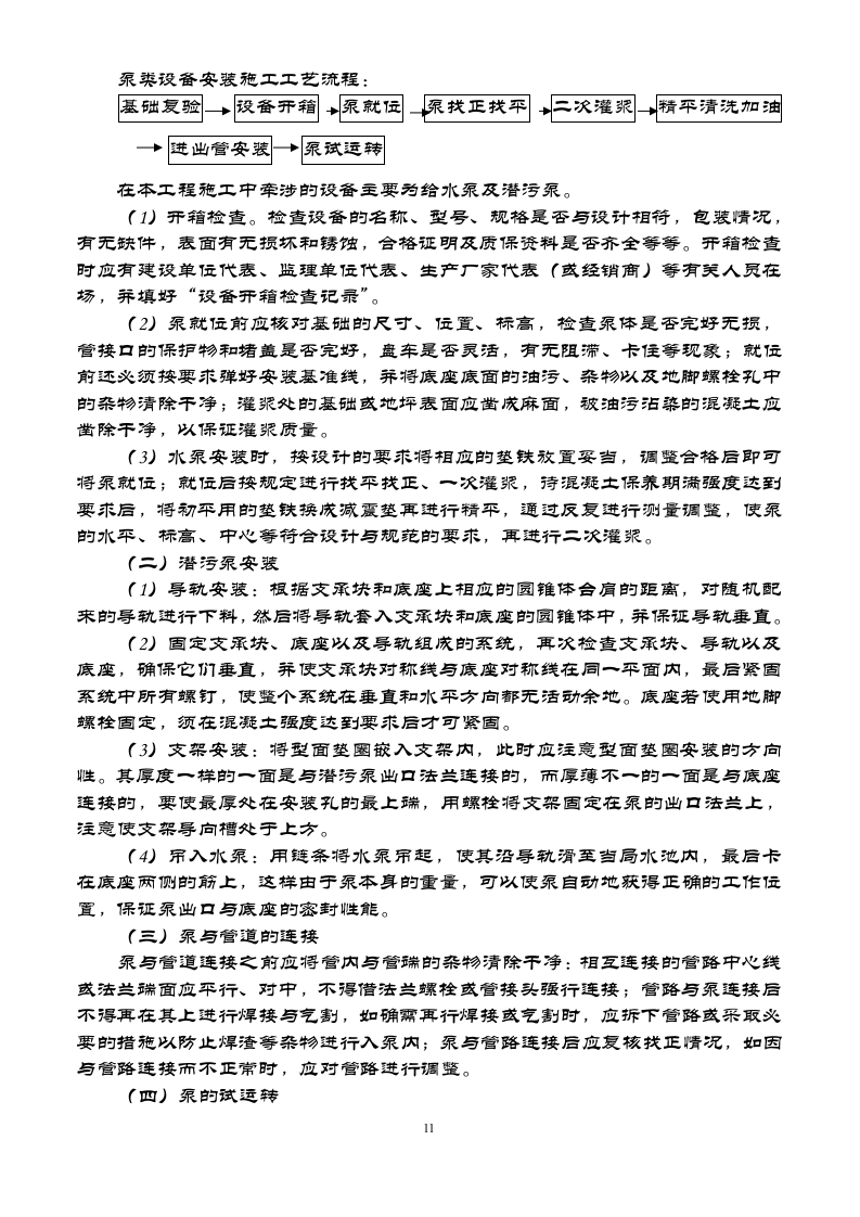 电施工组织方案.doc 第11页