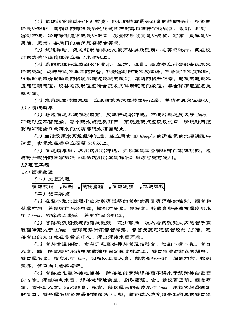 电施工组织方案.doc 第12页