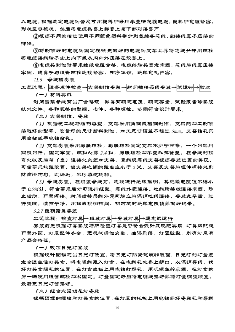 电施工组织方案.doc 第15页