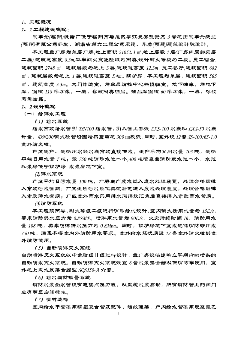 电施工组织方案.doc 第3页