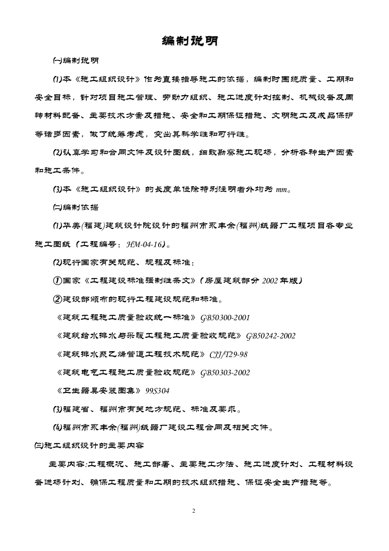 电施工组织方案.doc 第2页