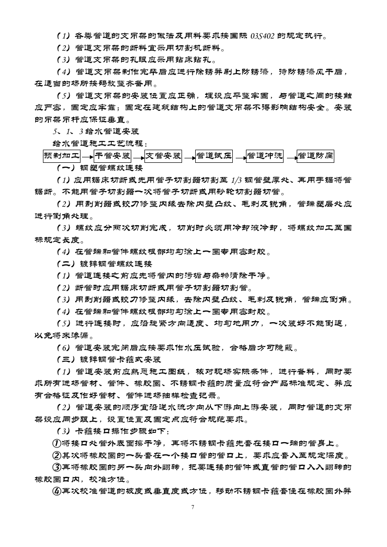 电施工组织方案.doc 第7页