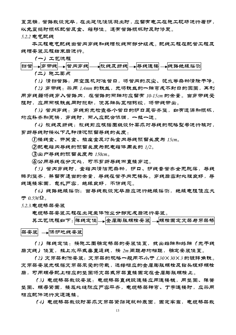 电施工组织方案.doc 第13页