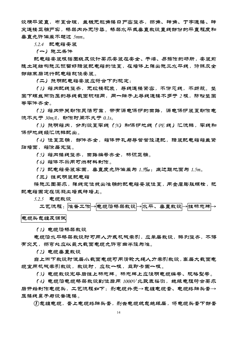 电施工组织方案.doc 第14页