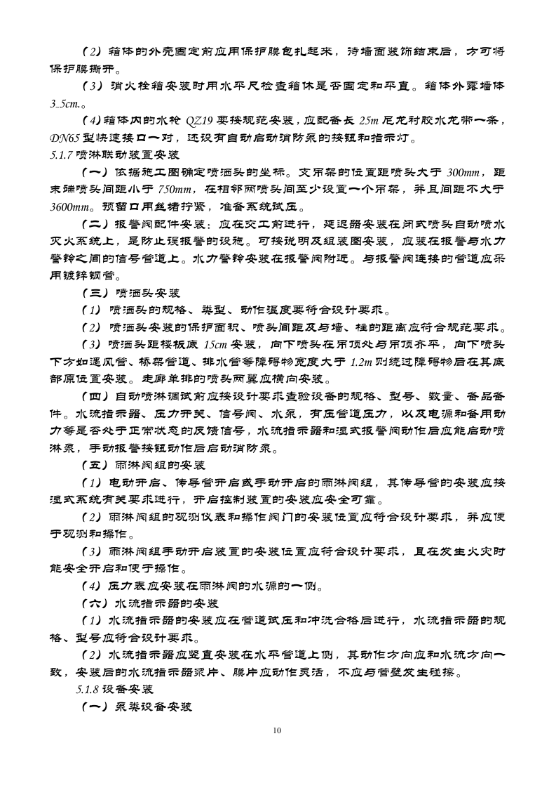 电施工组织方案.doc 第10页