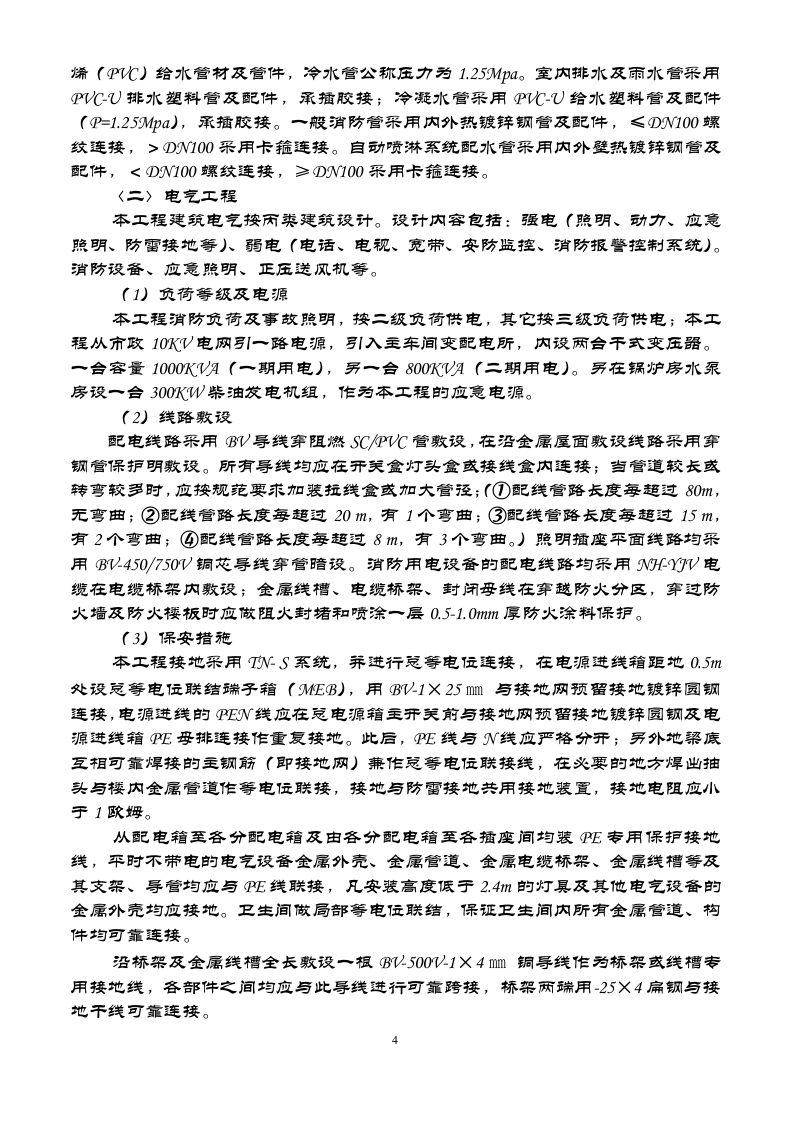 电施工组织方案.doc 第4页