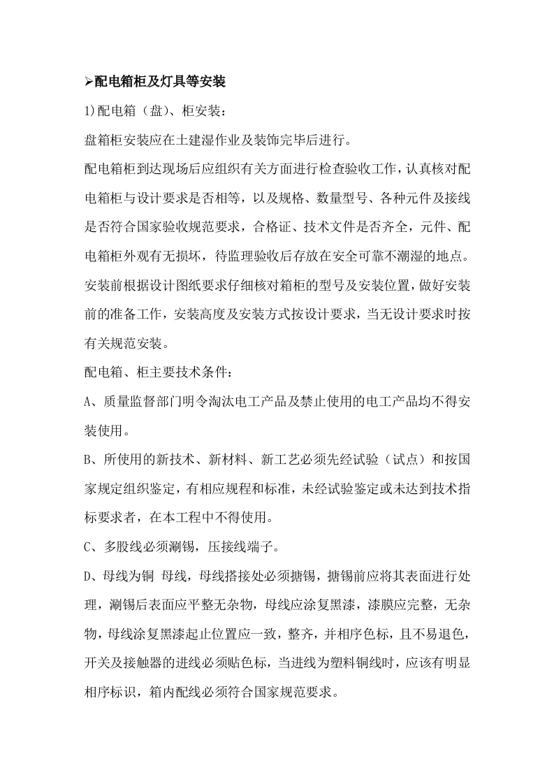 电施工组织设计方案.doc 第12页