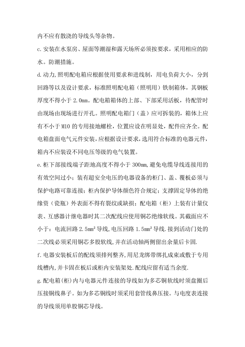 电施工组织设计方案.doc 第14页